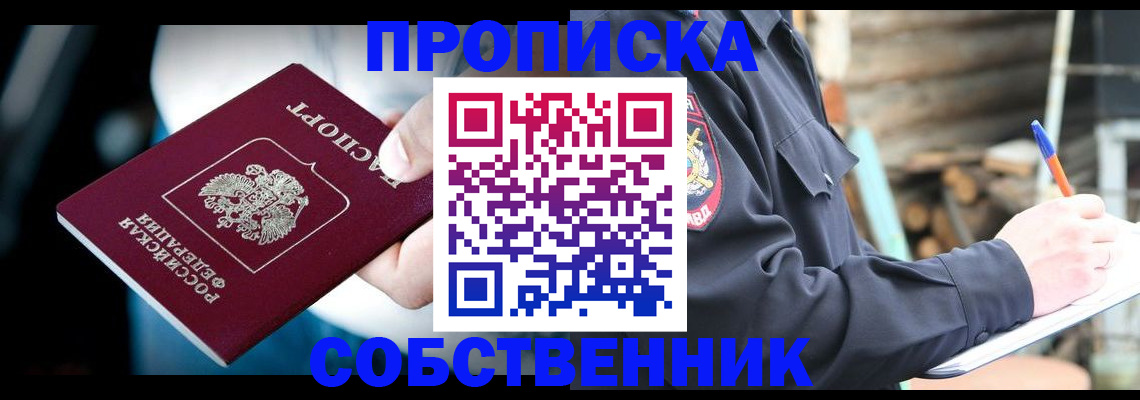временная регистрация для школы в Моздоке